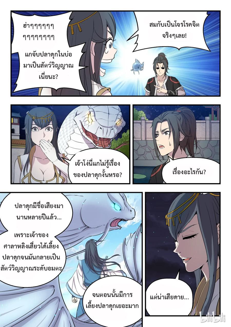 King of Spirit Beast ตอนที่ 2 หน้า 17