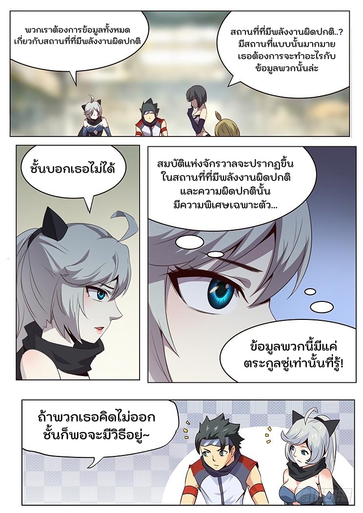 เกิดใหม่เป็นสายพันธุ์ต่างดาว ตอนที่ 37 หน้า 8