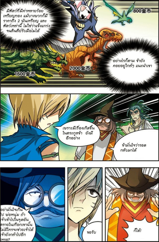 จิตสังหารเลือดมังกร ตอนที่ 32 หน้า 17