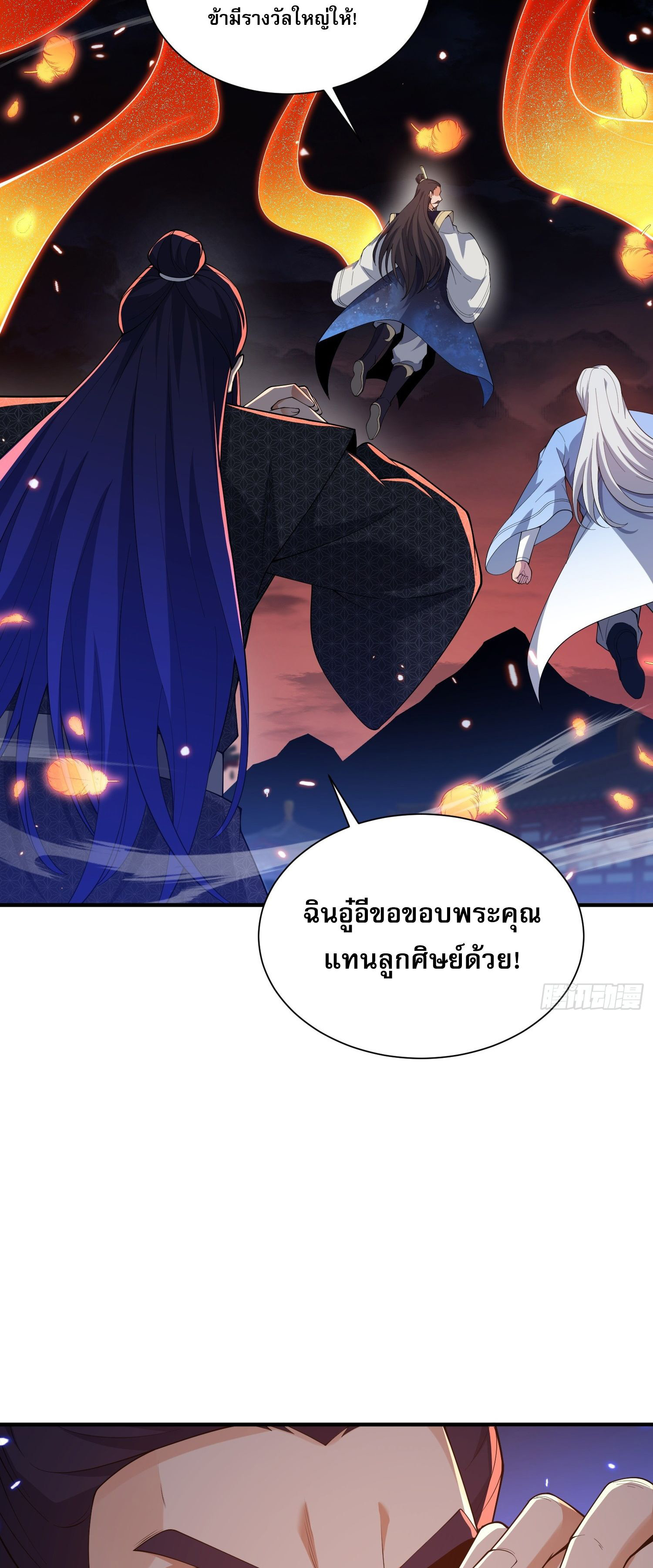 หลอมปราณ 3000 ขั้น : รับจักรพรรดินีเป็นศิษย์ ตอนที่ 12 หน้า 14