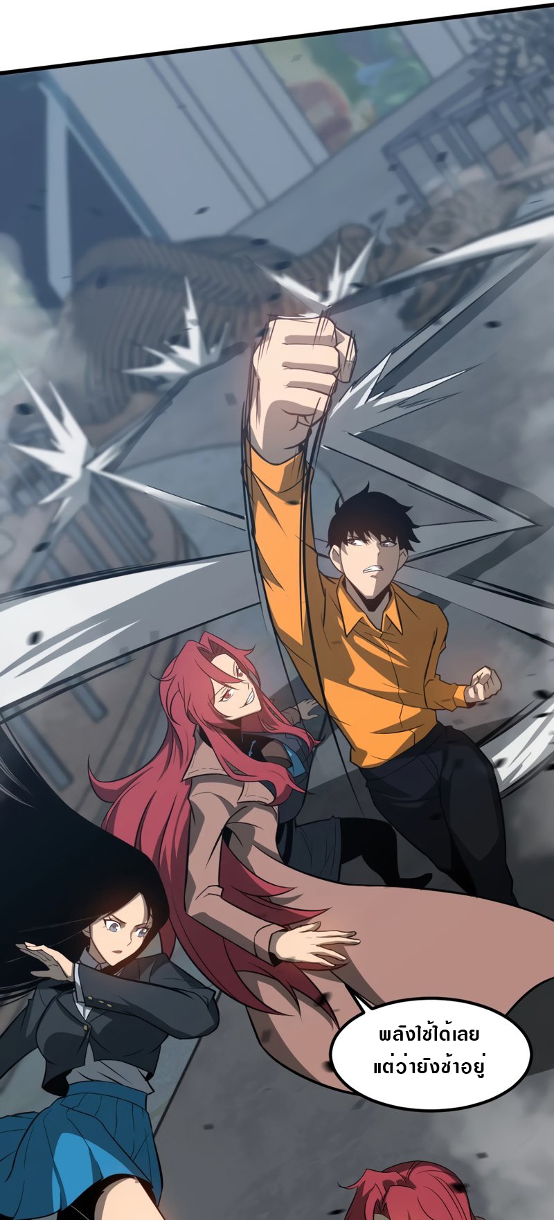Super Evolution ตอนที่ 106 หน้า 26