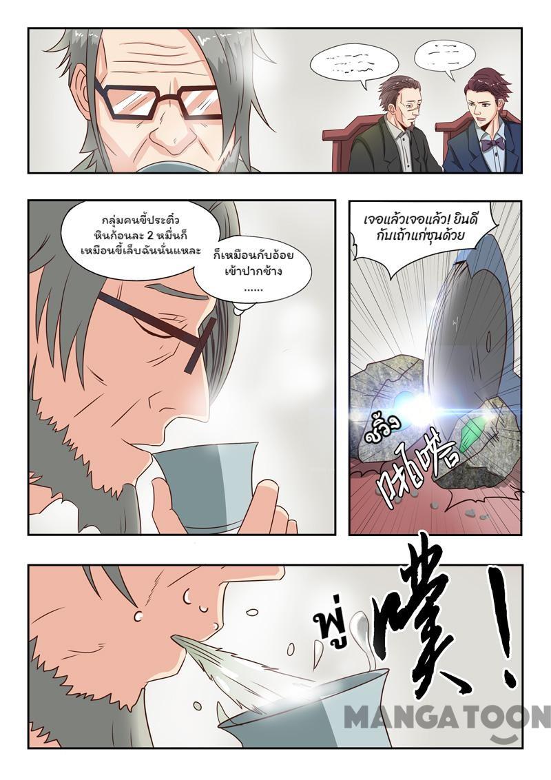 ตาทิพย์แห่งมุมมอง ตอนที่ 21 หน้า 2