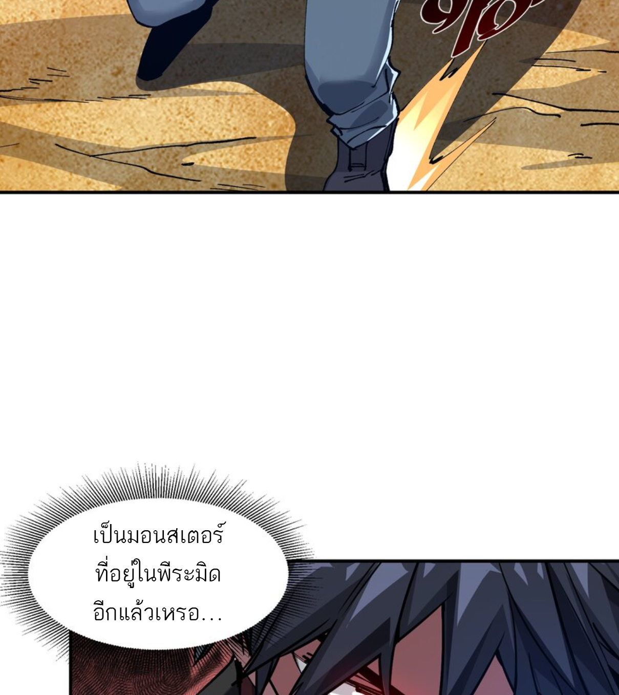 The Evolution ย้อนเวลากลับมาเพื่อกู้โลก ตอนที่ 19 หน้า 51