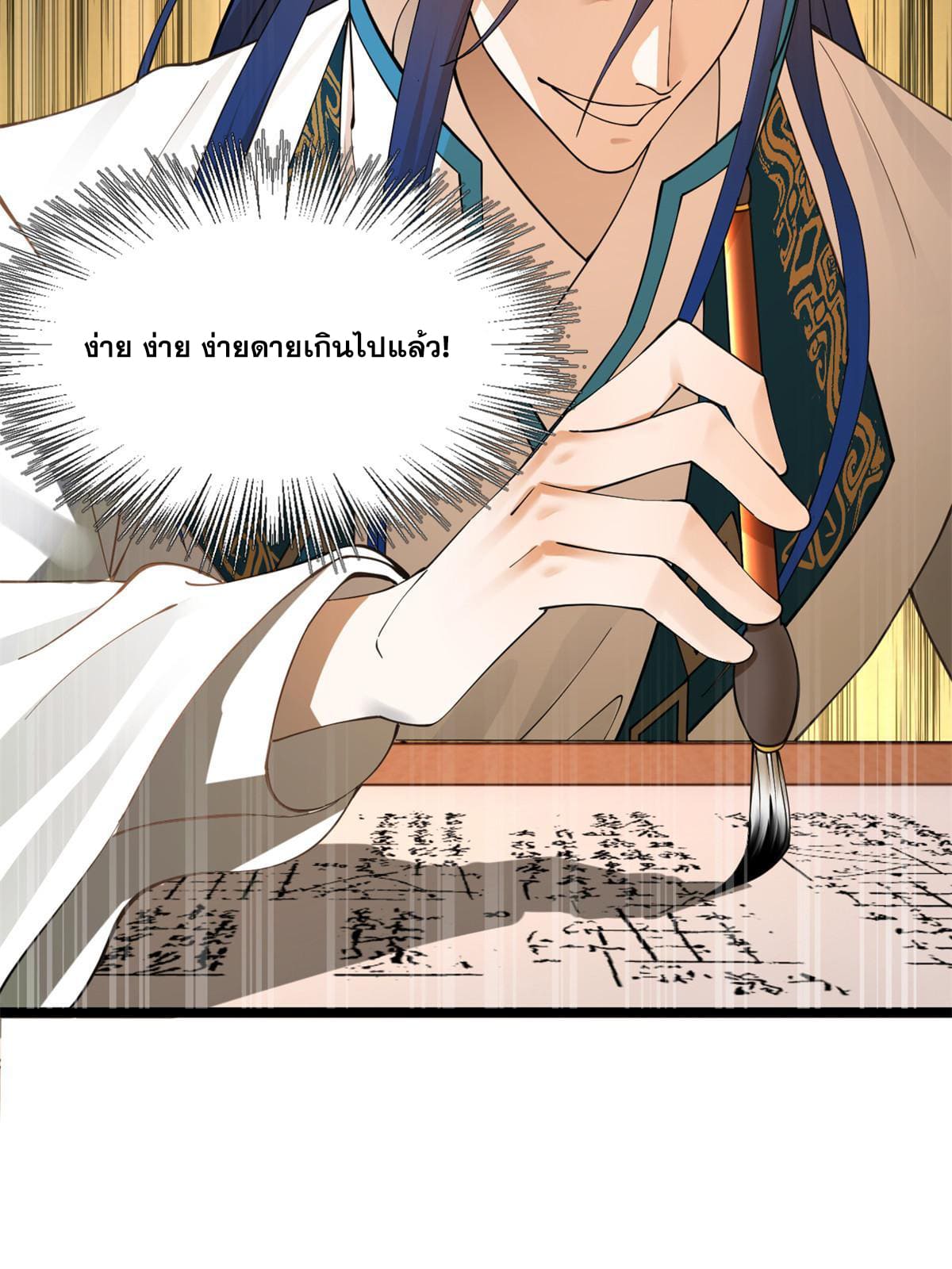 ลูกเขยที่แกร่งสุดในปฐพี (ทันจีน) ตอนที่ 36 หน้า 45