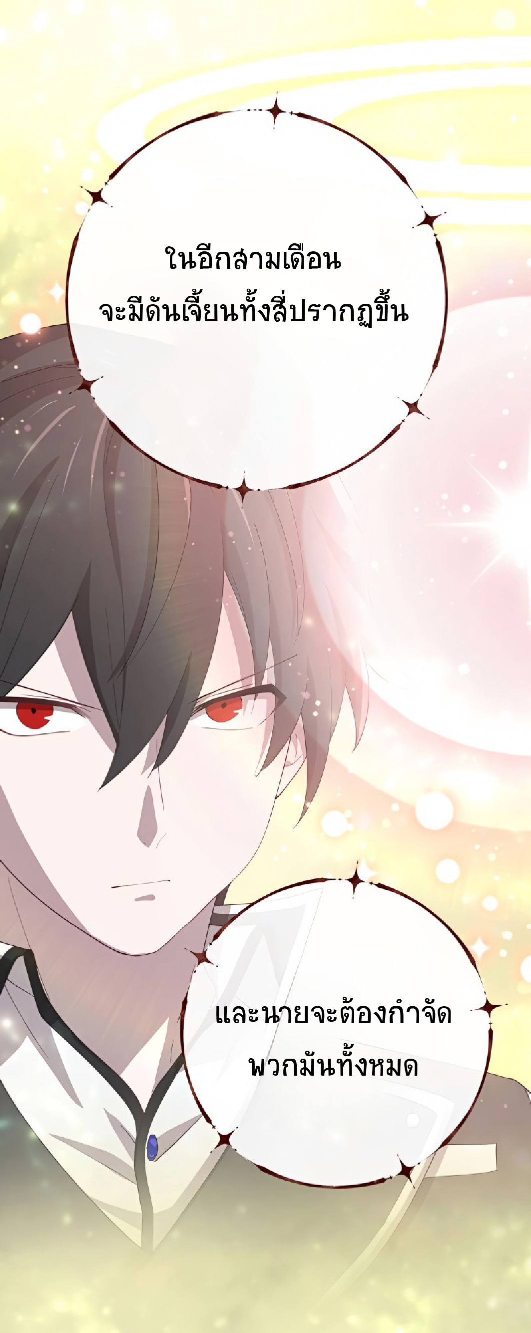 การกลับชาติมาเกิดของจอมเวทย์ต้องห้าม (Reincarnation of the Forbidden Archmage) ตอนที่ 53 หน้า 15