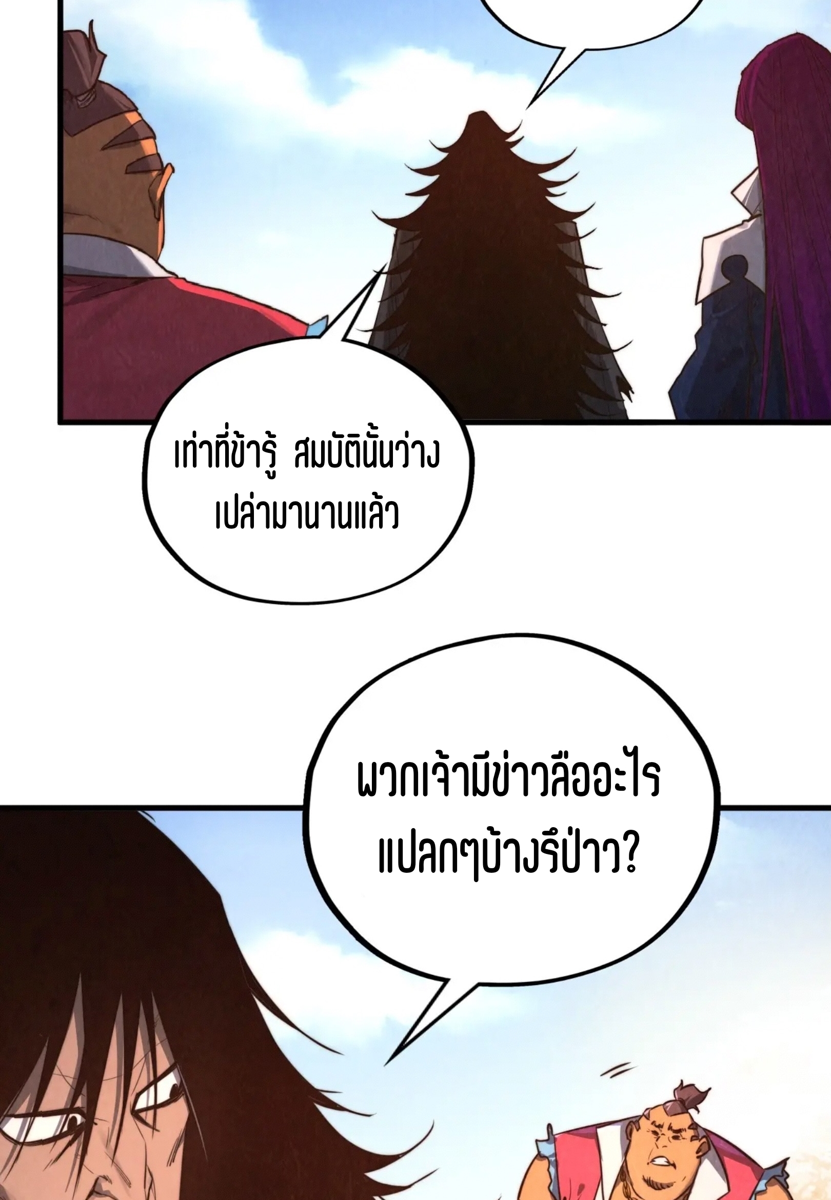 มหาเทพนิรันดร์กาล ตอนที่ 312 หน้า 58