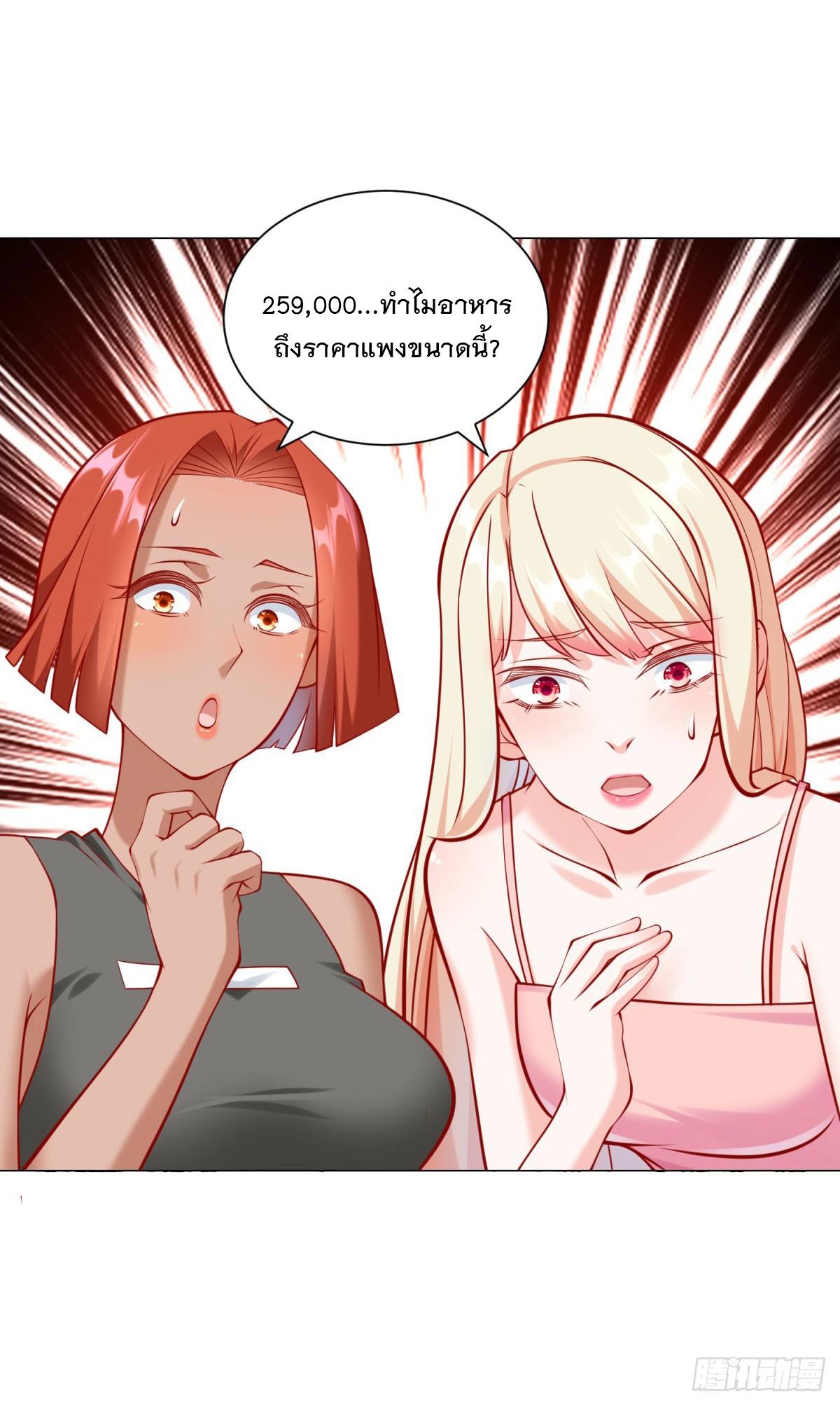 ฉันมีระบบเรียกรถในตำนานสุดเทพ ตอนที่ 50 หน้า 22