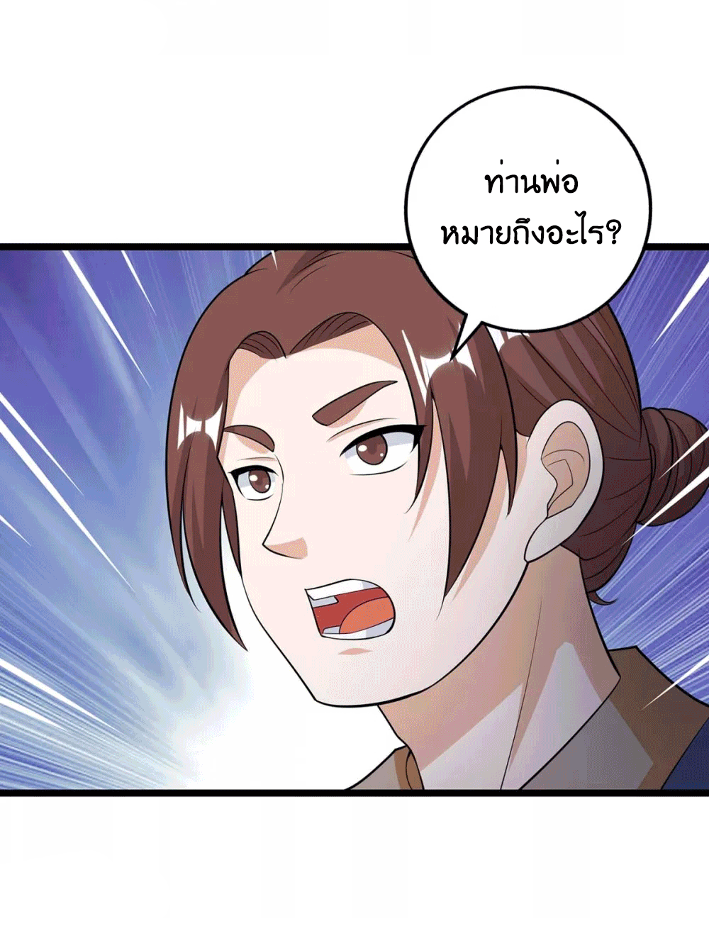 One Step Toward Freedom ตอนที่ 272 หน้า 8