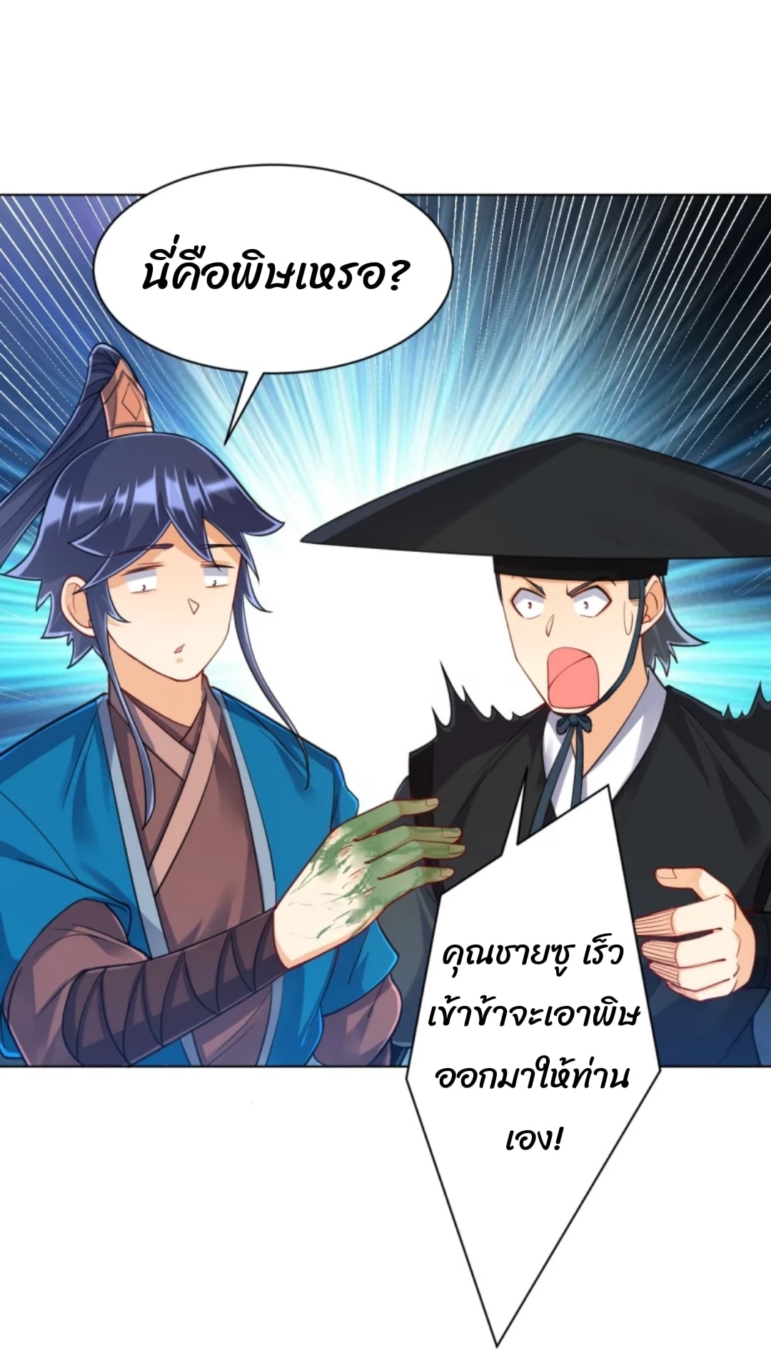 ข้ารับใช้ชั้นหนึ่ง ตอนที่ 263 หน้า 12