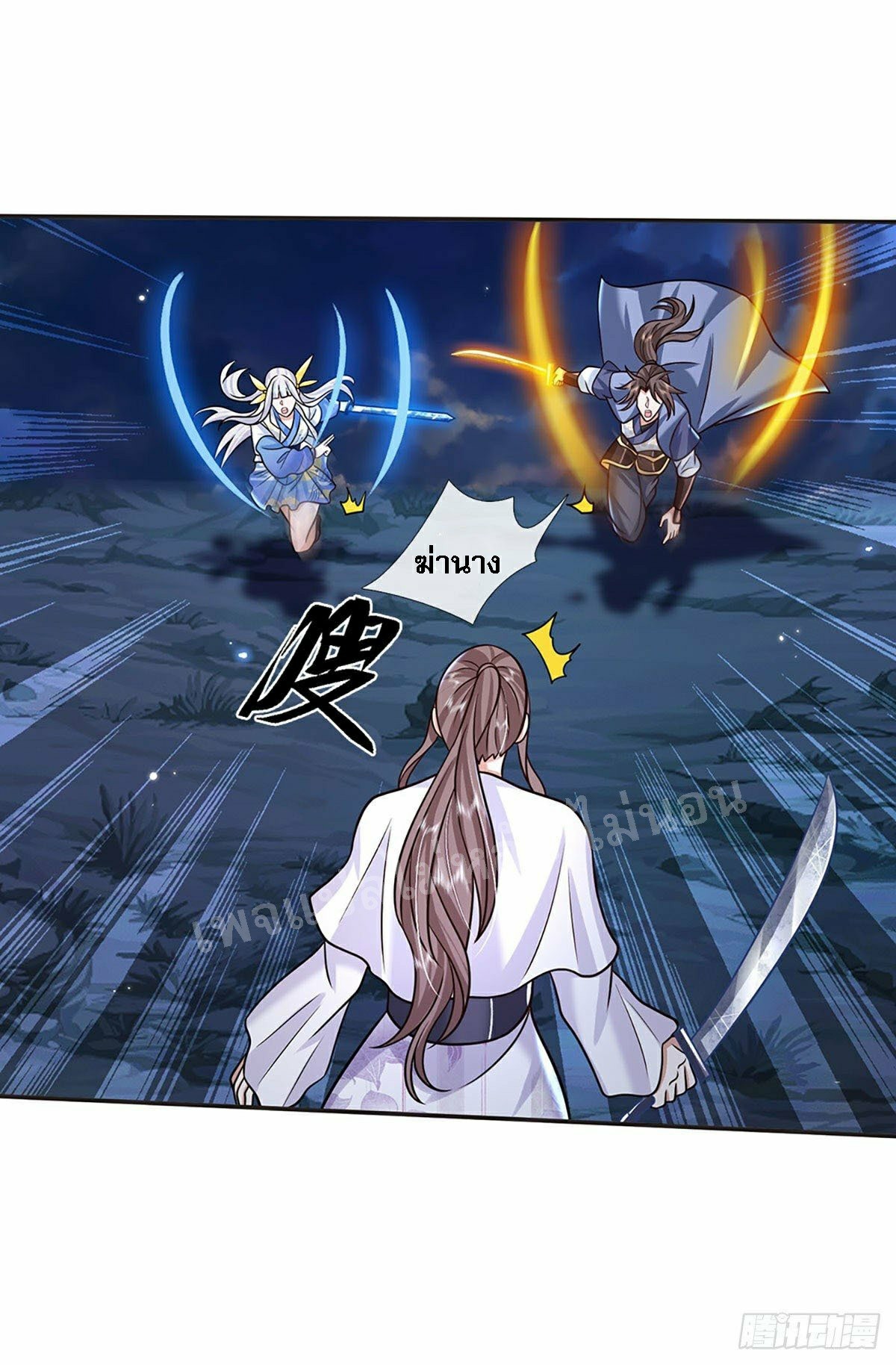 ราชันย์เทพยุทธ์มังกรผงาดฟ้า ตอนที่ 102 หน้า 2