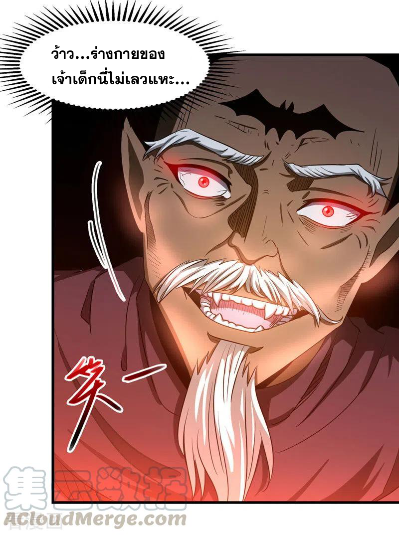 จักรพรรดิสวรรค์จุติ ตอนที่ 57 หน้า 10