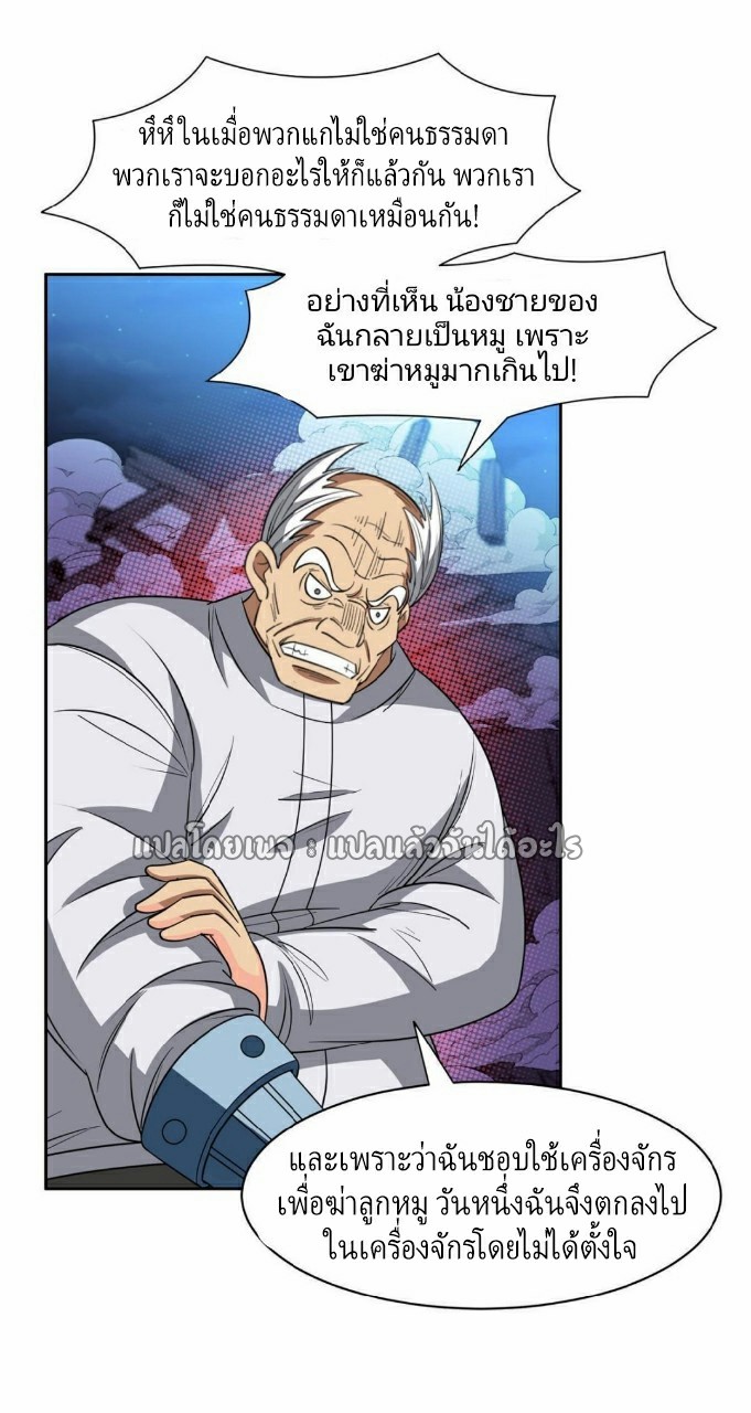 การเกิดใหม่ของพระเจ้ากับระบบผลาญเงินสุดกาว ตอนที่ 119 หน้า 29