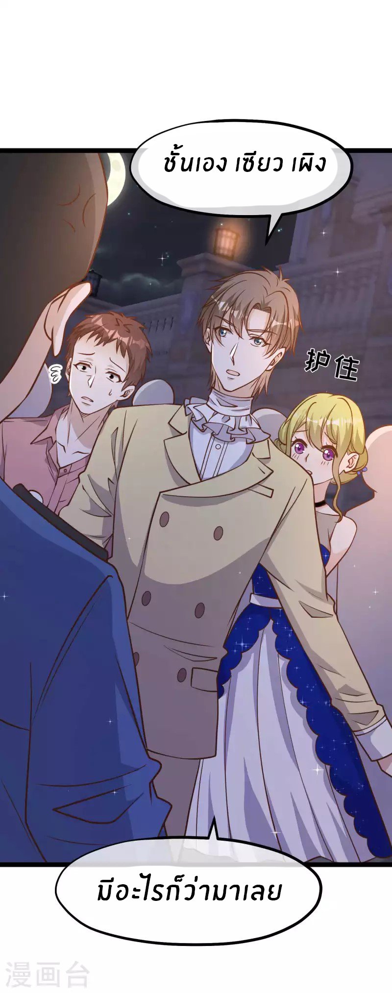 God Fisherman ตอนที่ 182 หน้า 12