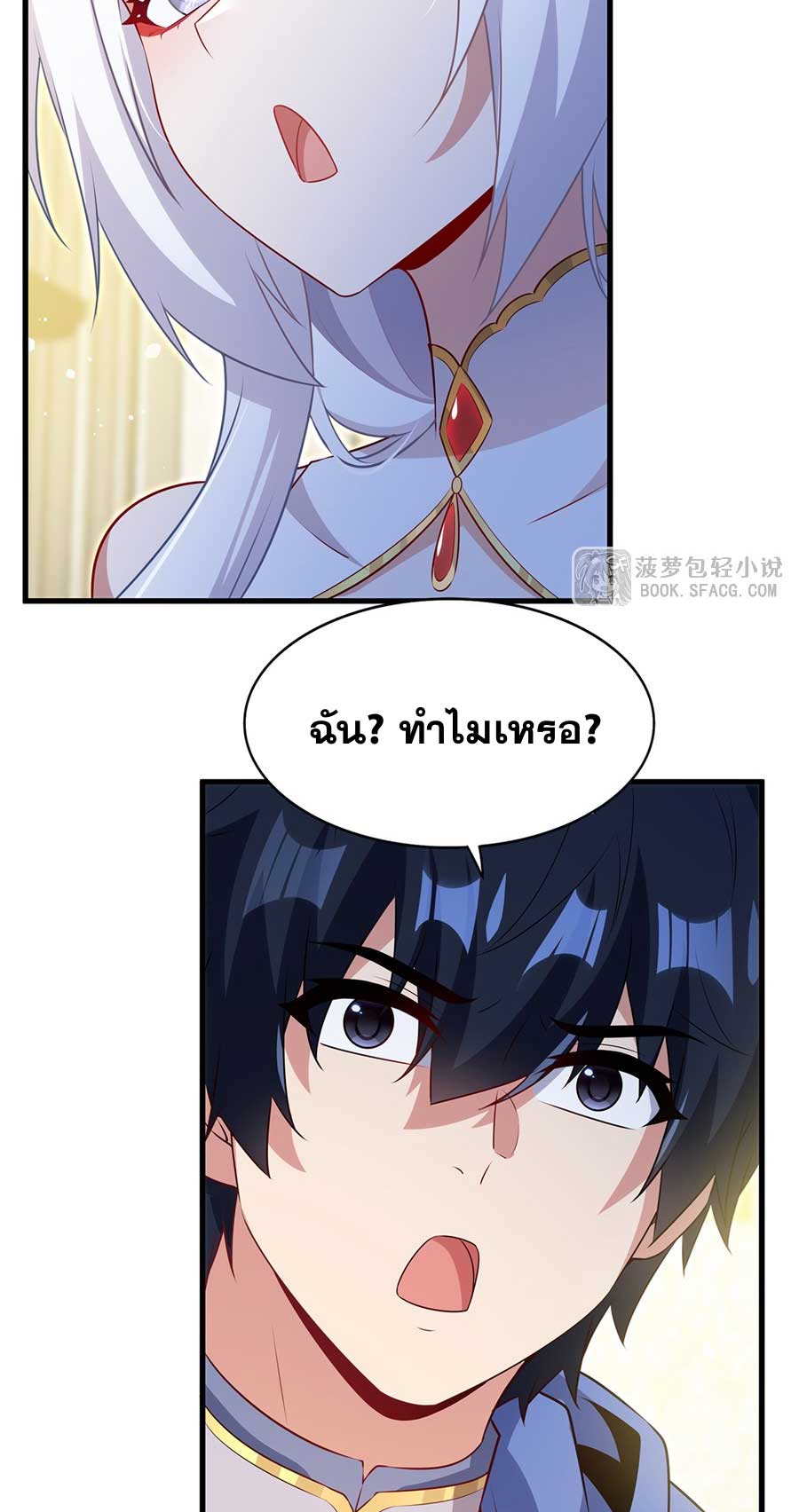Shut Up, Evil Dragon! I don't want to raise a child with you anymore ตอนที่ 80 หน้า 36
