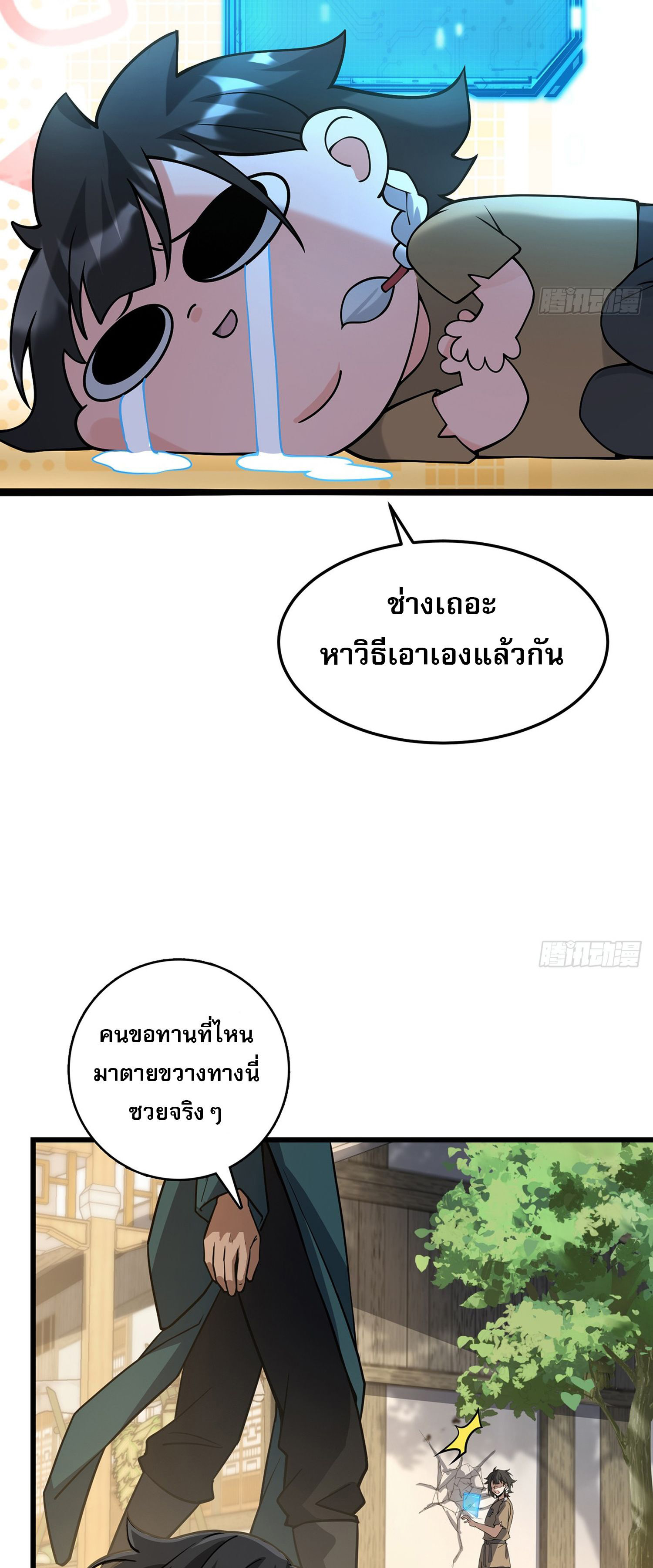 ระบบยิ่งตายยิ่งแกร่ง ตอนที่ 1 หน้า 14