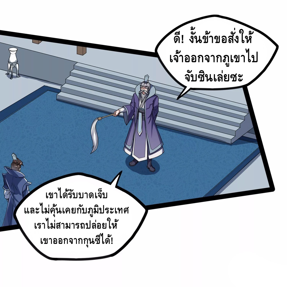 เหยียบย่ำแม่น้ำอมตะ ตอนที่ 114 หน้า 17