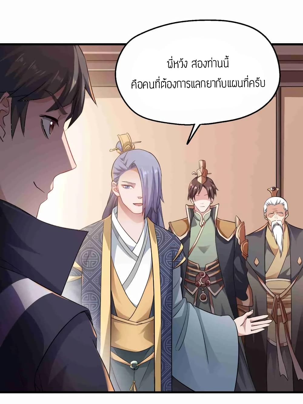 Super Warrior in Another World ทหารเซียนไปหาเมียที่ต่างโลก (กำลังแปลอยู่) ตอนที่ 73 หน้า 23