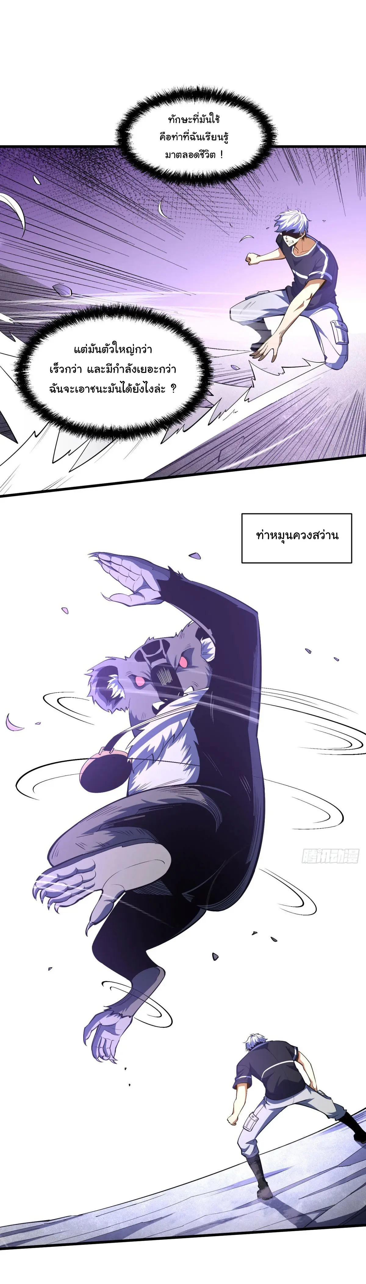 เปลี่ยนชะตาราชาโลกเสมือน ( The King of Reality ) ตอนที่ 5 หน้า 9