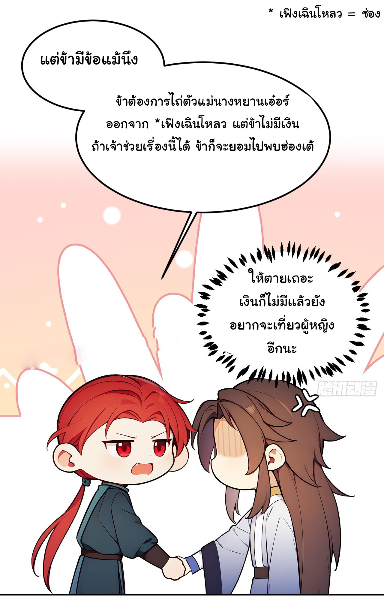 กระจอกแล้วทำไมยังไงข้าก็เป็นฮ่องเต้ ตอนที่ 8 หน้า 18