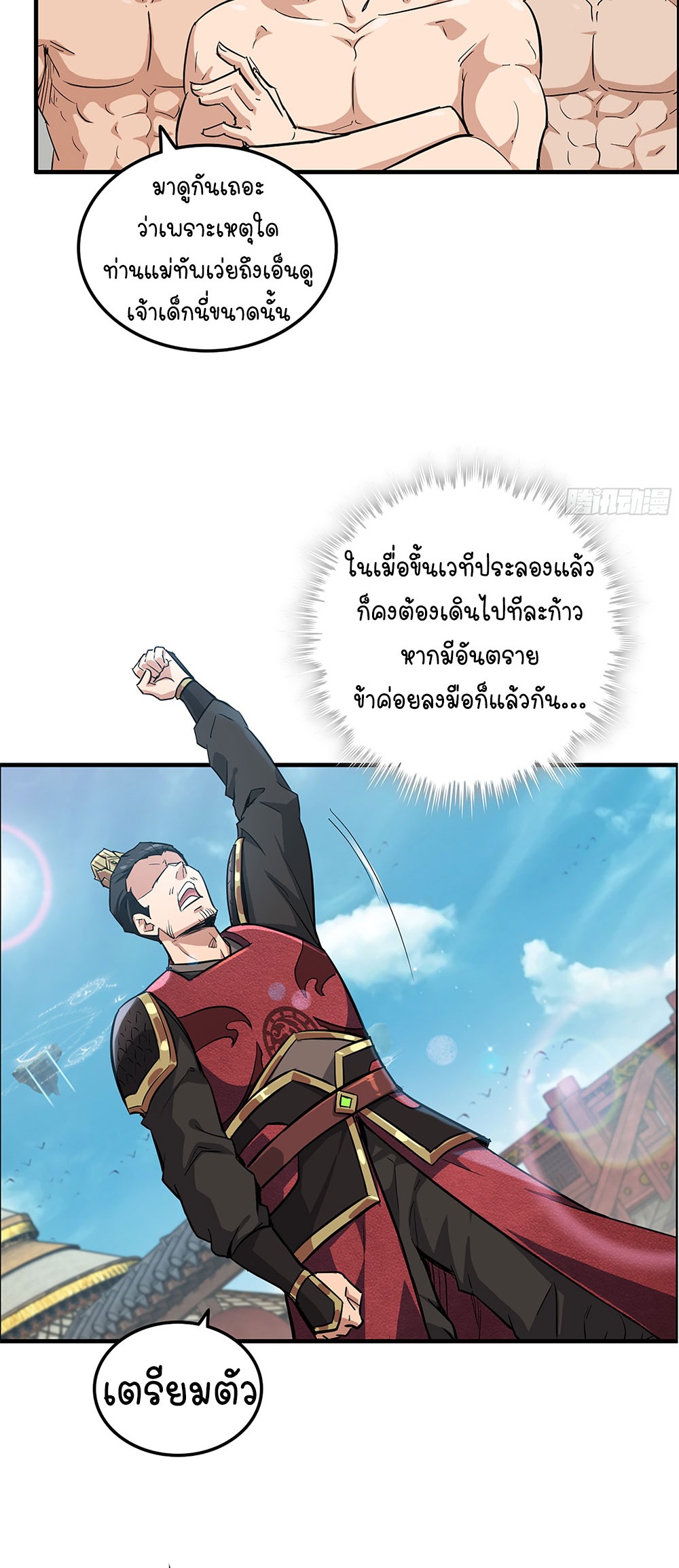 วิถีเซียนมันก็เป็นแบบนี้แหละ! | That's How Cultivation Is ตอนที่ 13 หน้า 15