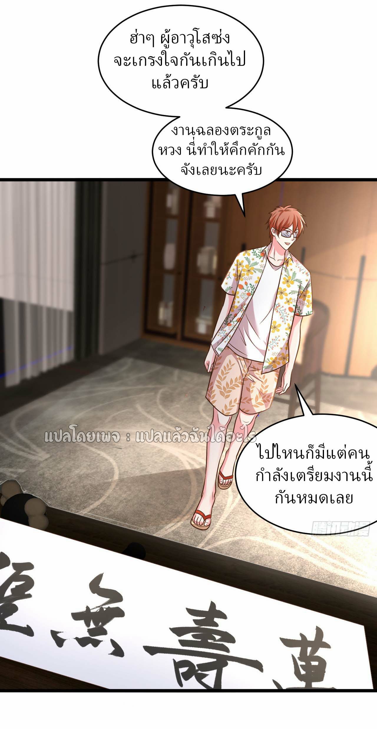 สุดยอดลูกเขยฟ้าประทาน ตอนที่ 14 หน้า 35