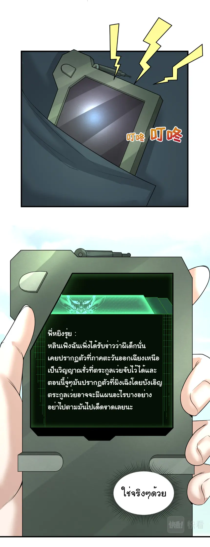 Junior Brother Demon Sovereign is too devoted ตอนที่ 161 หน้า 22