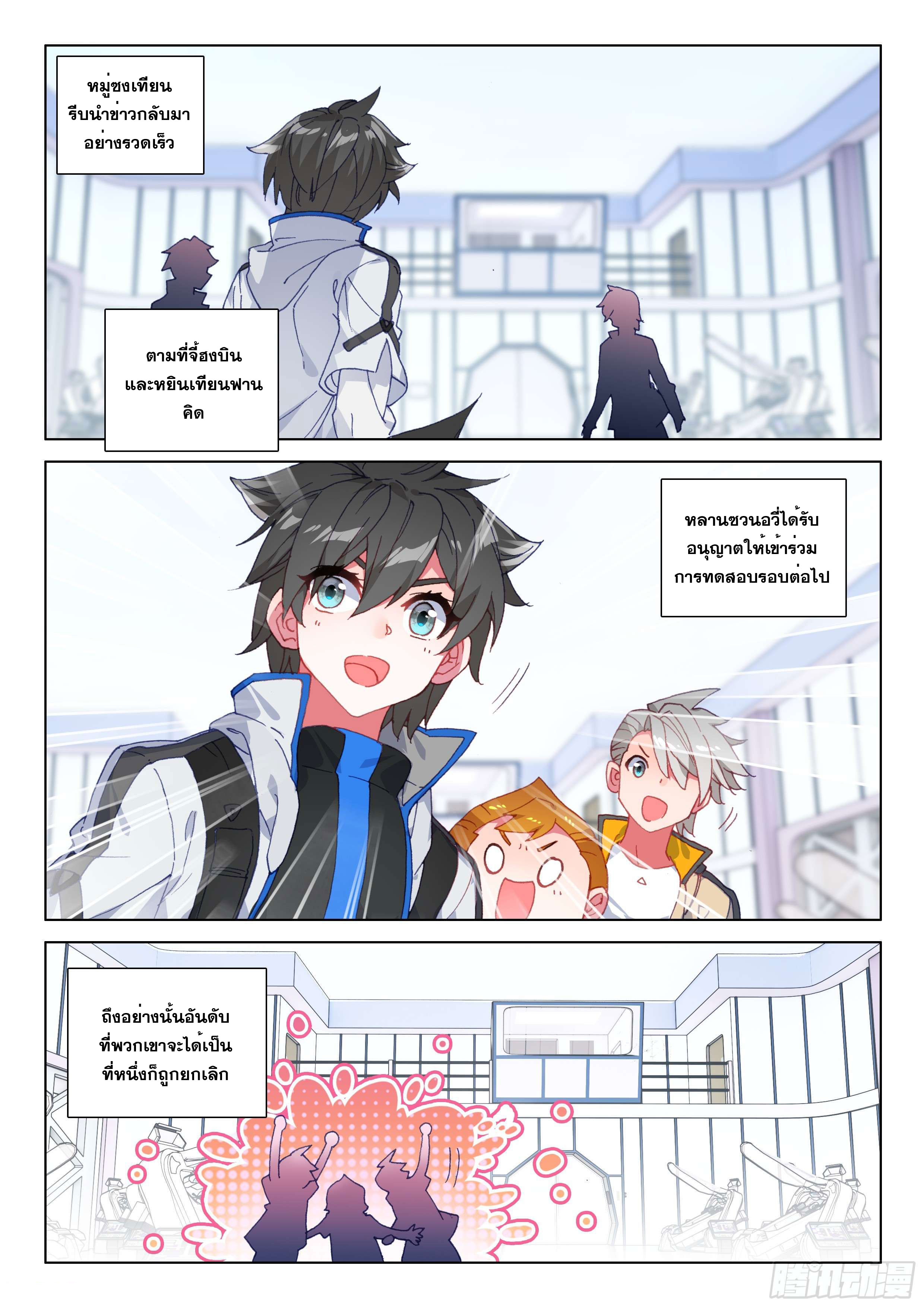 Soul Land IV – The Ultimate Combat มหาศึกการต่อสู้ ตอนที่ 21 หน้า 12