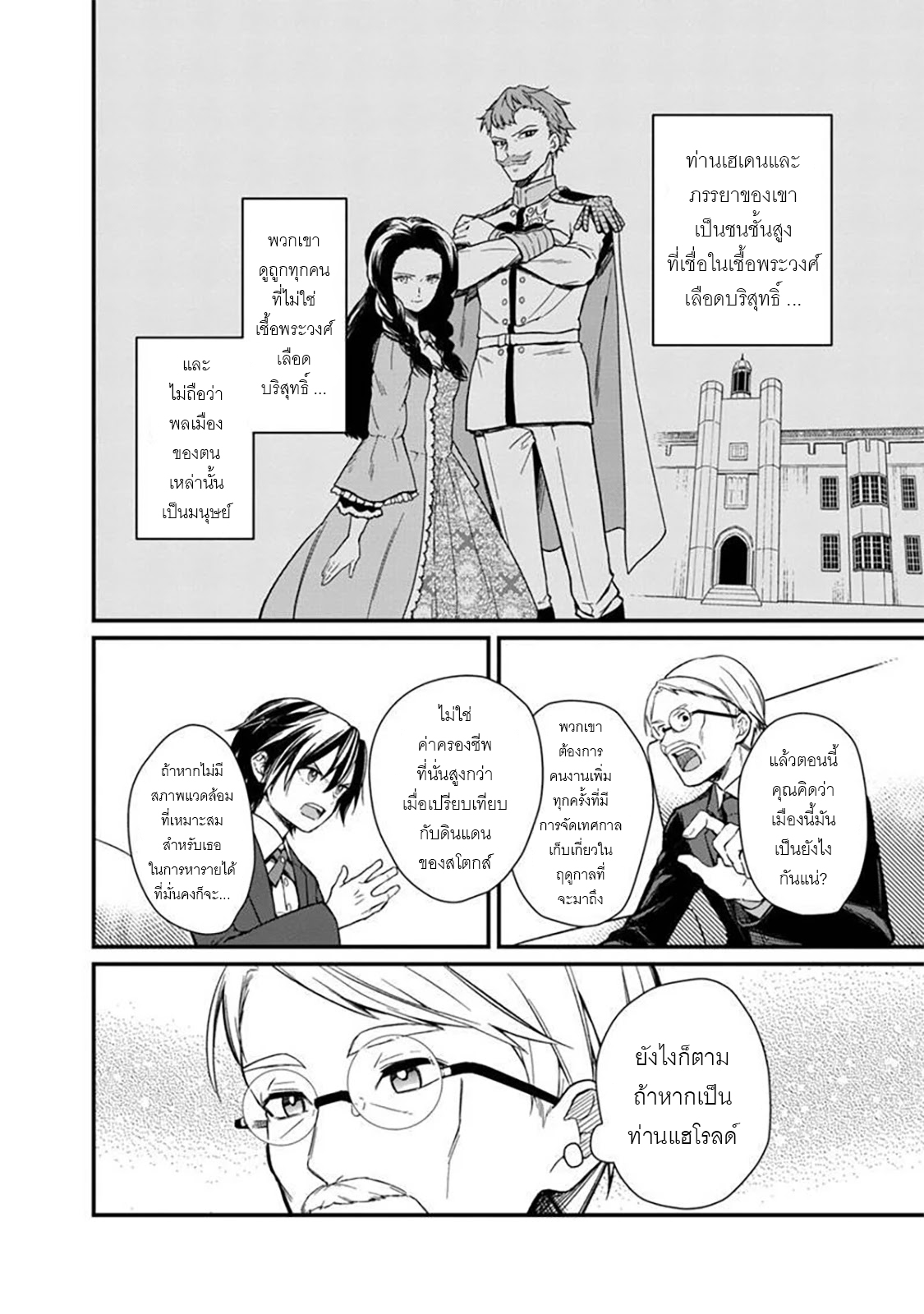 My Death Flags Show No Sign Of Ending ตอนที่ 2 หน้า 16