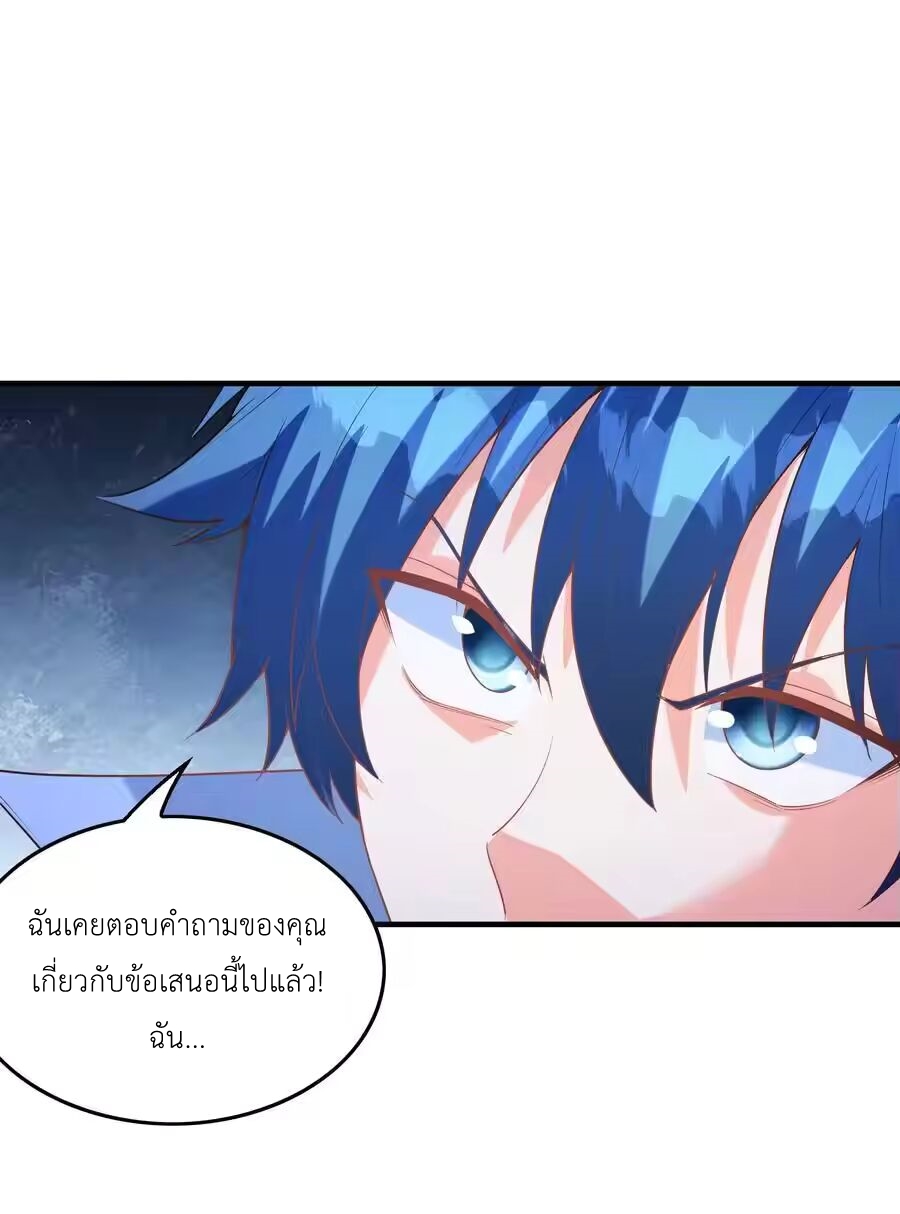 My Harem Is Entirely Female Demon Villains ตอนที่ 133 หน้า 15