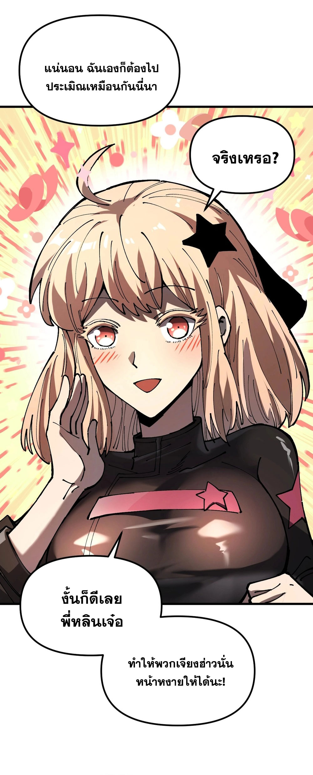 Global Beastmaster ฉันมองเห็นเส้นทางแห่งวิวัฒนาการ ตอนที่ 1 หน้า 64