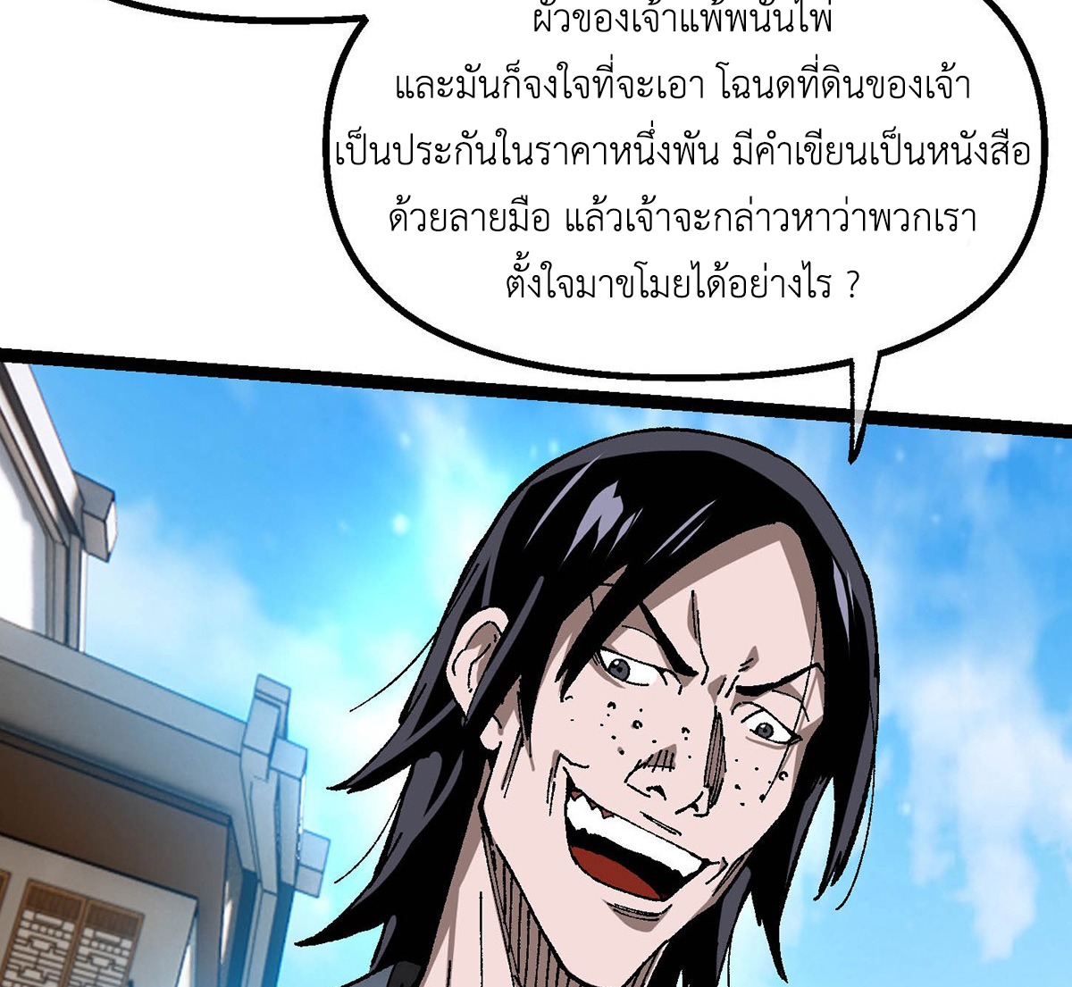(ทันจีน) Mechanical Master (โคตรปรมาจารย์เทพจักรกล) ตอนที่ 2 หน้า 13