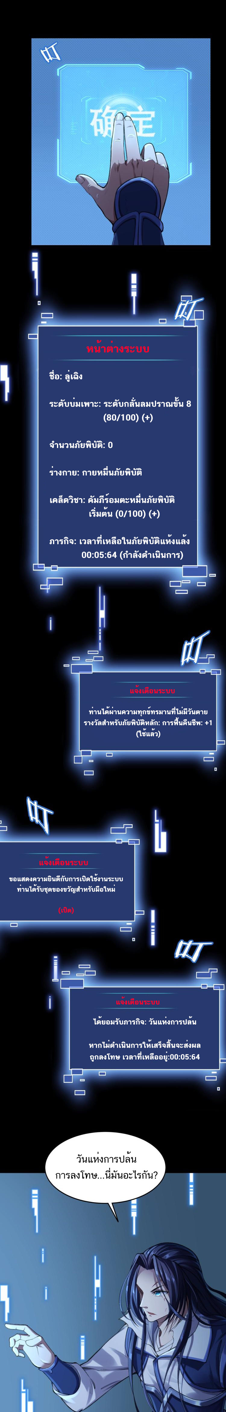 Starting with the Transmigration ตอนที่ 2 หน้า 16