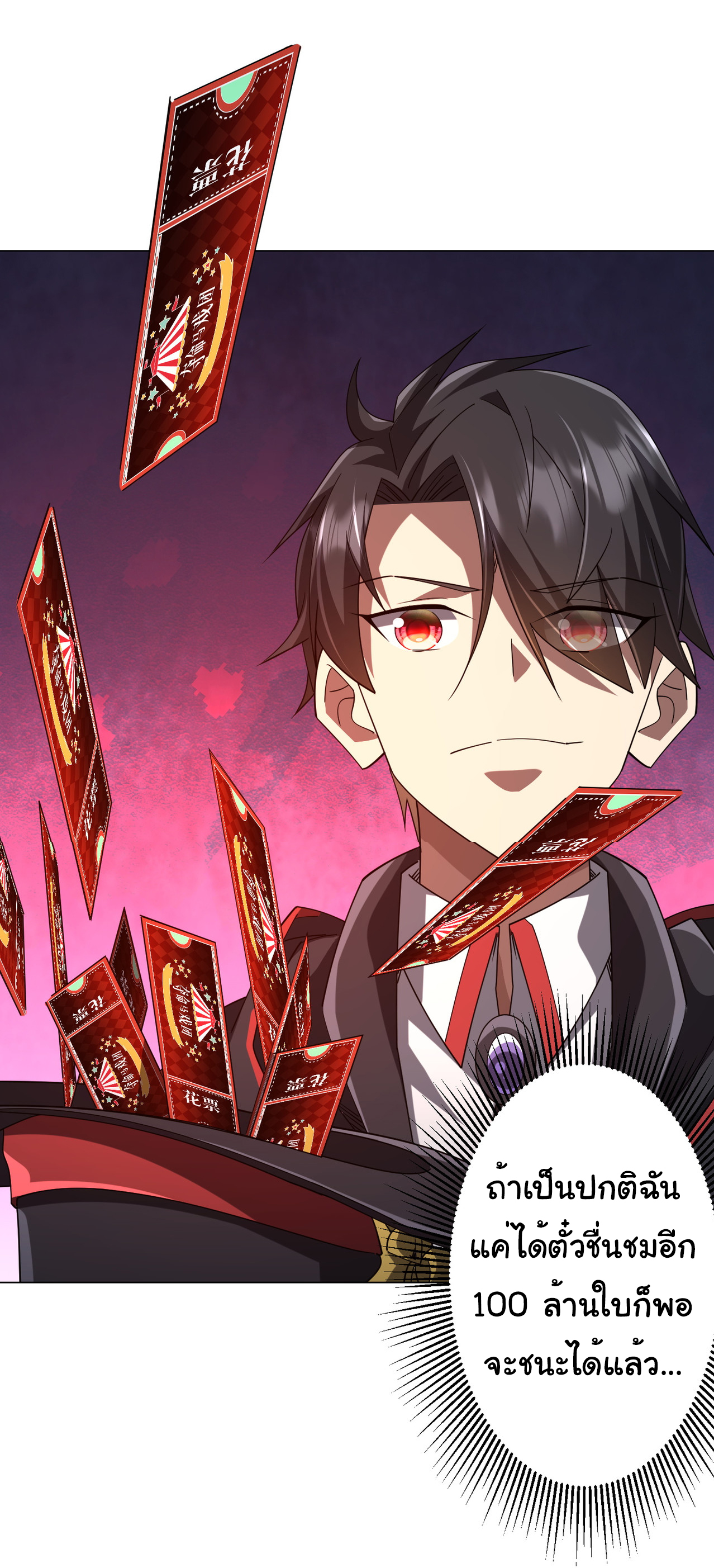 Start with trillions of coins ตอนที่ 141 หน้า 40