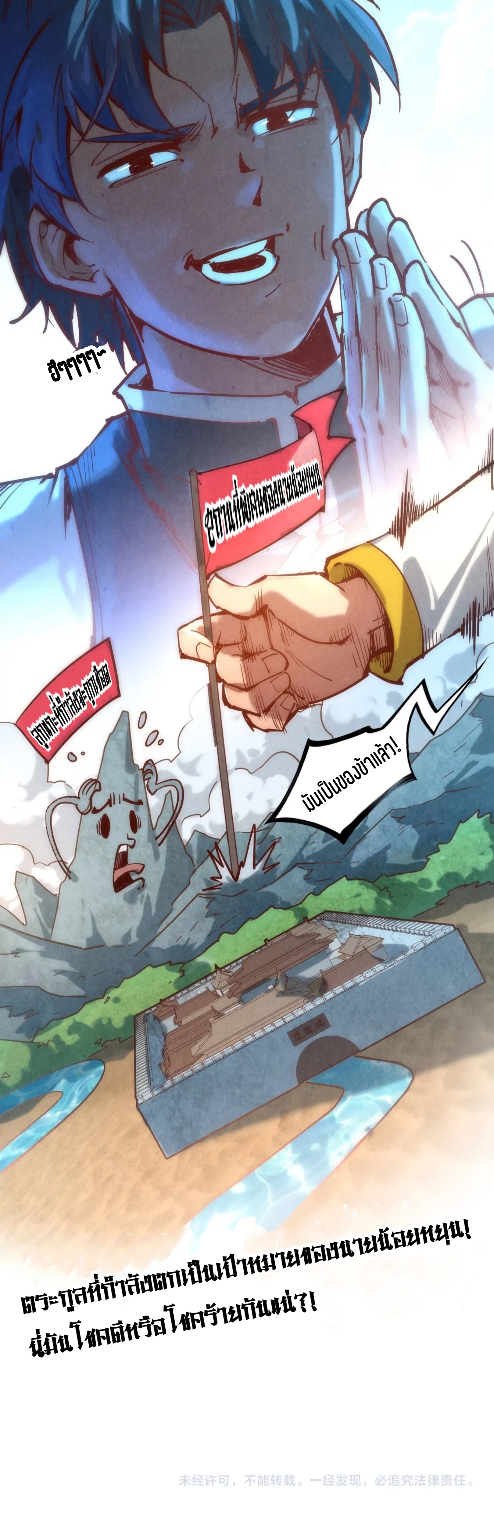 มหาเทพนิรันดร์กาล ตอนที่ 38 หน้า 39