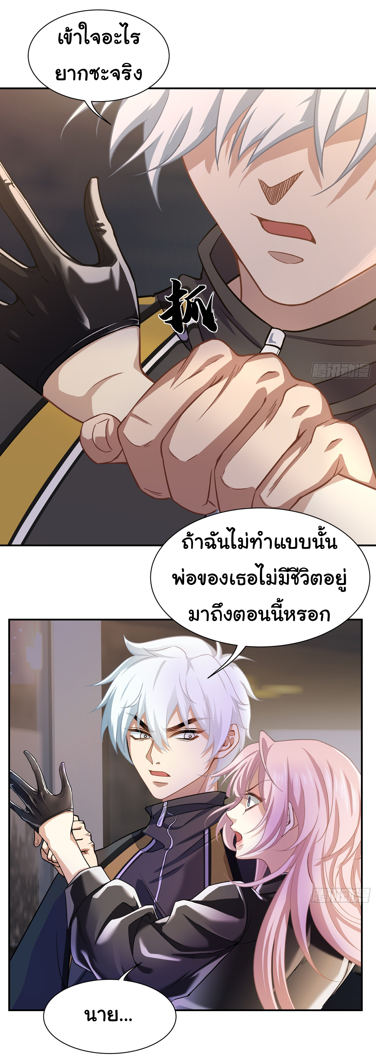คำสั่งราชามังกร! ตอนที่ 5 หน้า 19