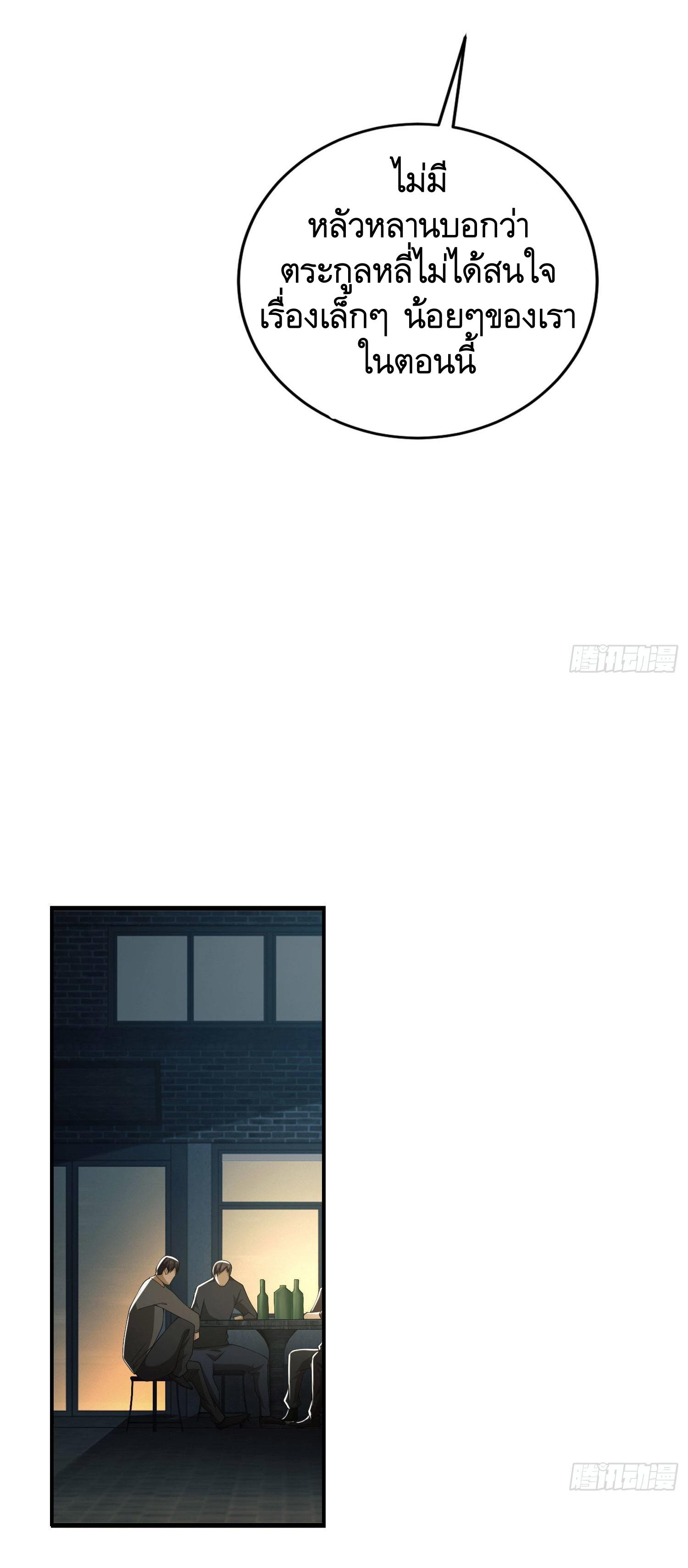 THE FIRST ORDER ตอนที่ 85 หน้า 10