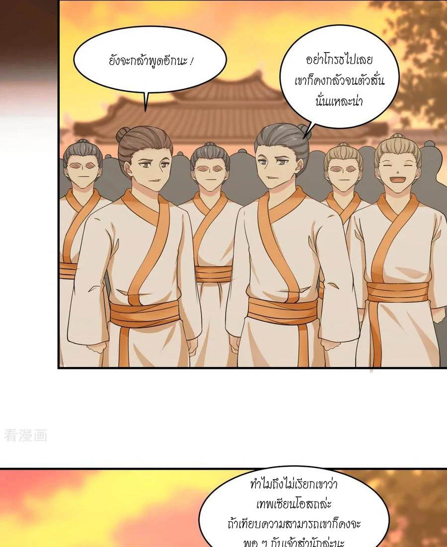 Chaos Alchemist (วิบัติการณ์เทพเซียนโอสถ) ตอนที่ 1 หน้า 33