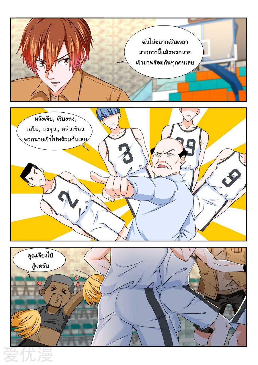 เจียงไป๋กับระบบนครหลวง ตอนที่ 203 หน้า 10