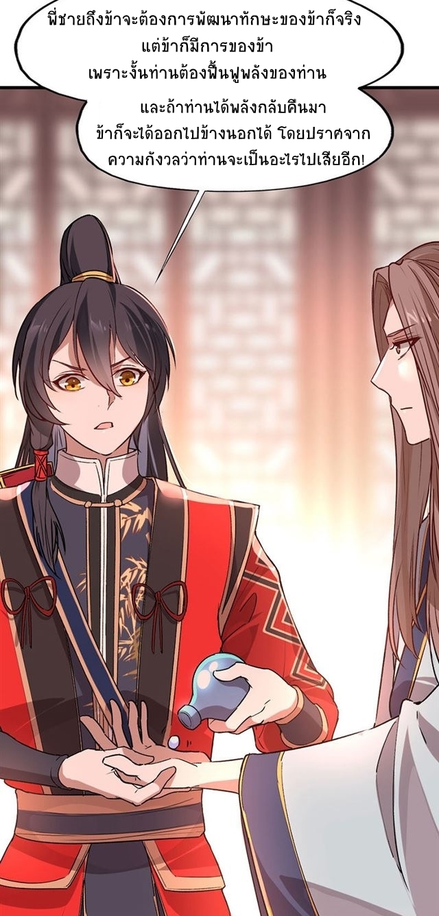 การกลับมาของจักพรรดิ์ ตอนที่ 40 หน้า 30