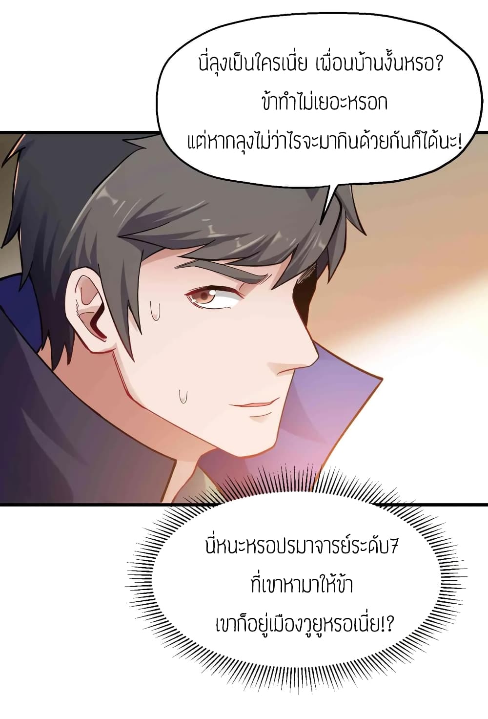 Super Warrior in Another World ทหารเซียนไปหาเมียที่ต่างโลก (กำลังแปลอยู่) ตอนที่ 61 หน้า 34