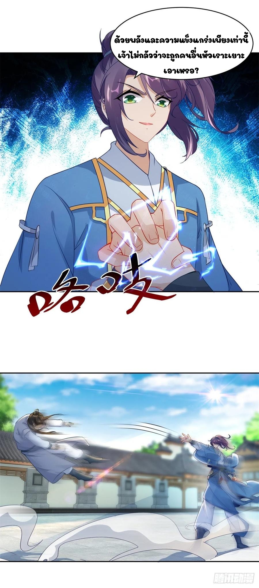 จักรพรรดิวิญญาณศักดิ์สิทธิ์ (ทันจีน) ตอนที่ 59 หน้า 11