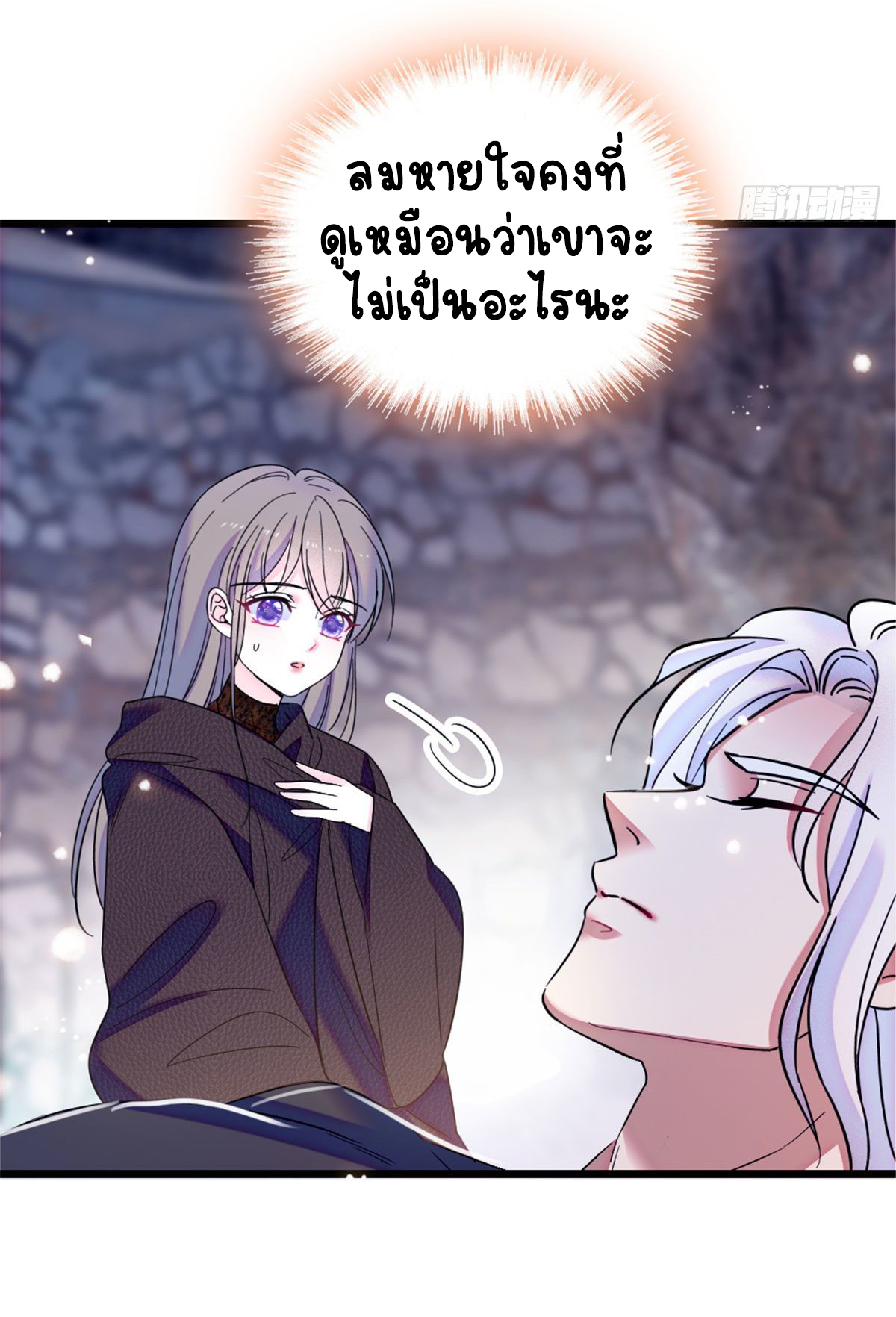 Romance In The Beast World ตอนที่ 38 หน้า 49