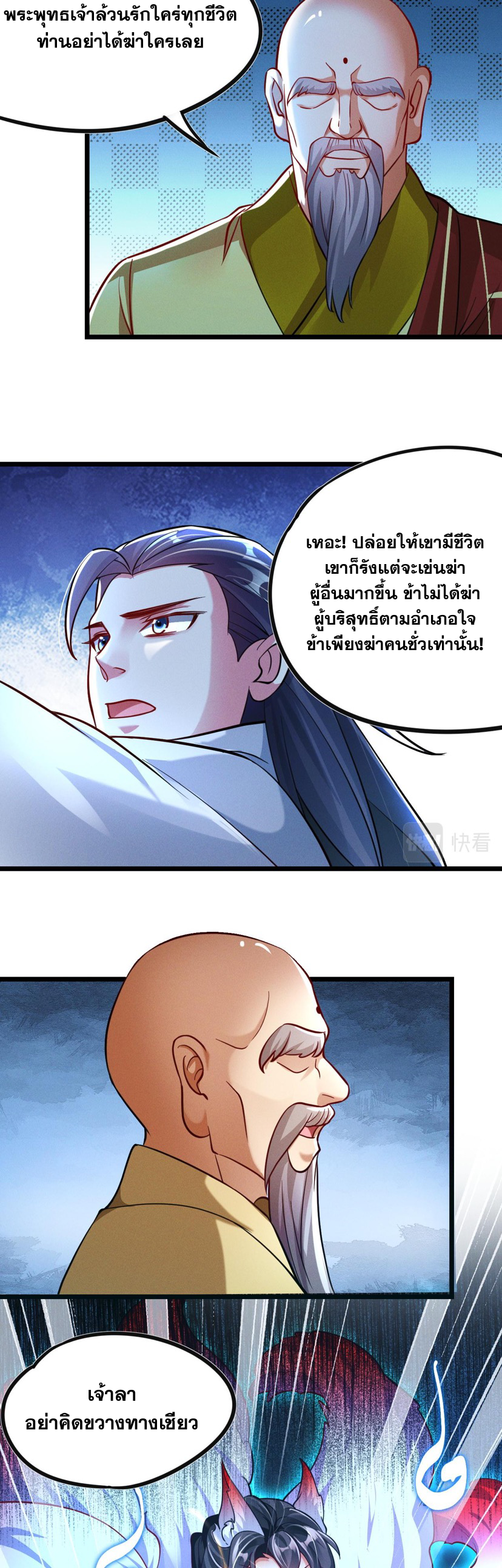 ข้ามีระบบที่สามารถอัญเชิญเทพและปีศาจได้ ตอนที่ 25 หน้า 20