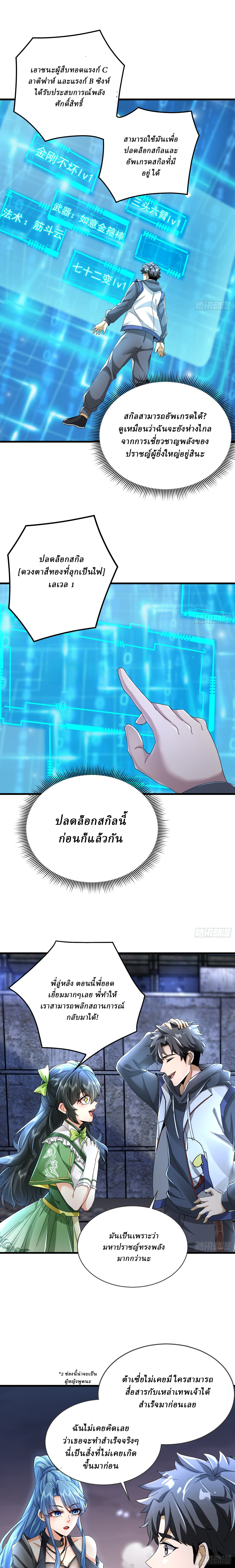 I Use the Gods of Daxia to Sweep the World ตอนที่ 4 หน้า 3