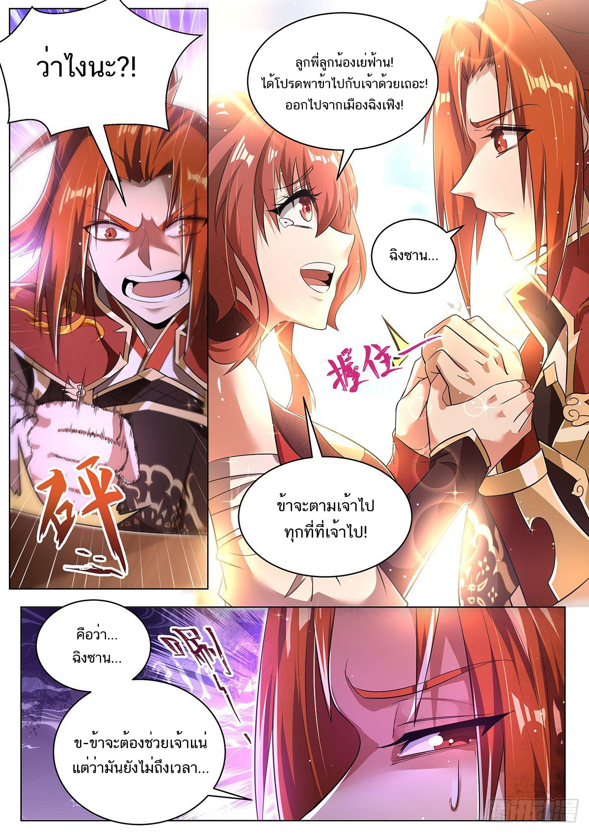 Invincible Villain ตอนที่ 21 หน้า 6