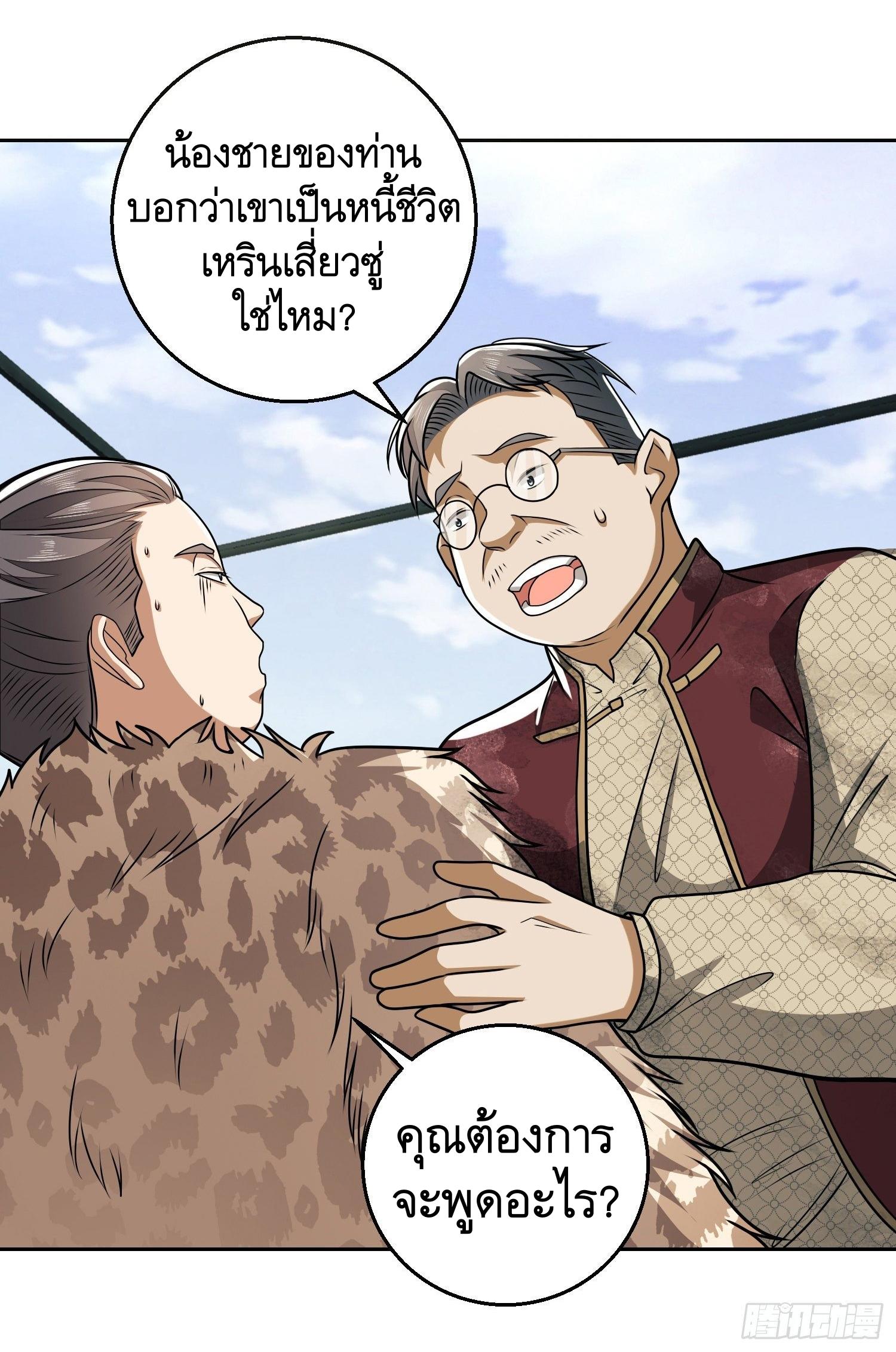 THE FIRST ORDER ตอนที่ 63 หน้า 28