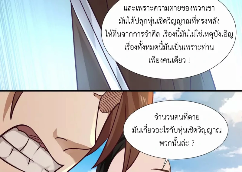 Chaos Alchemist (วิบัติการณ์เทพเซียนโอสถ) ตอนที่ 149 หน้า 30