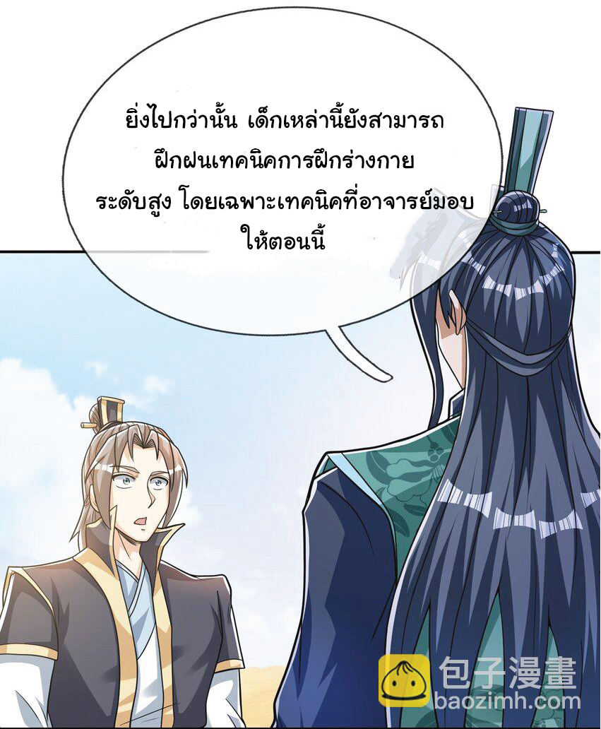 Being a Teacher is Invincible in World ตอนที่ 80 หน้า 8