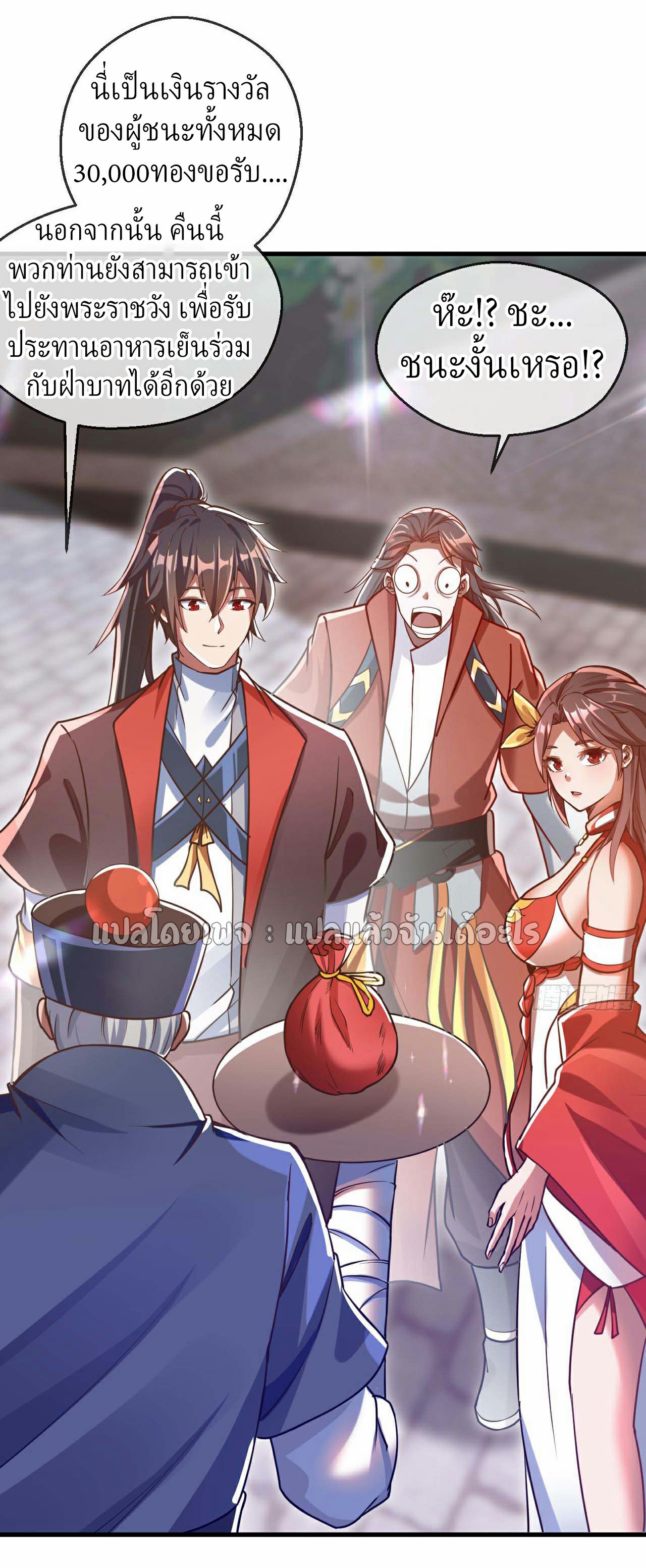 (ชนจีน)จุติเทพจักรพรรดิเกิดมาทั้งทีมีคะแนนเป็นล้าน ตอนที่ 34 หน้า 14