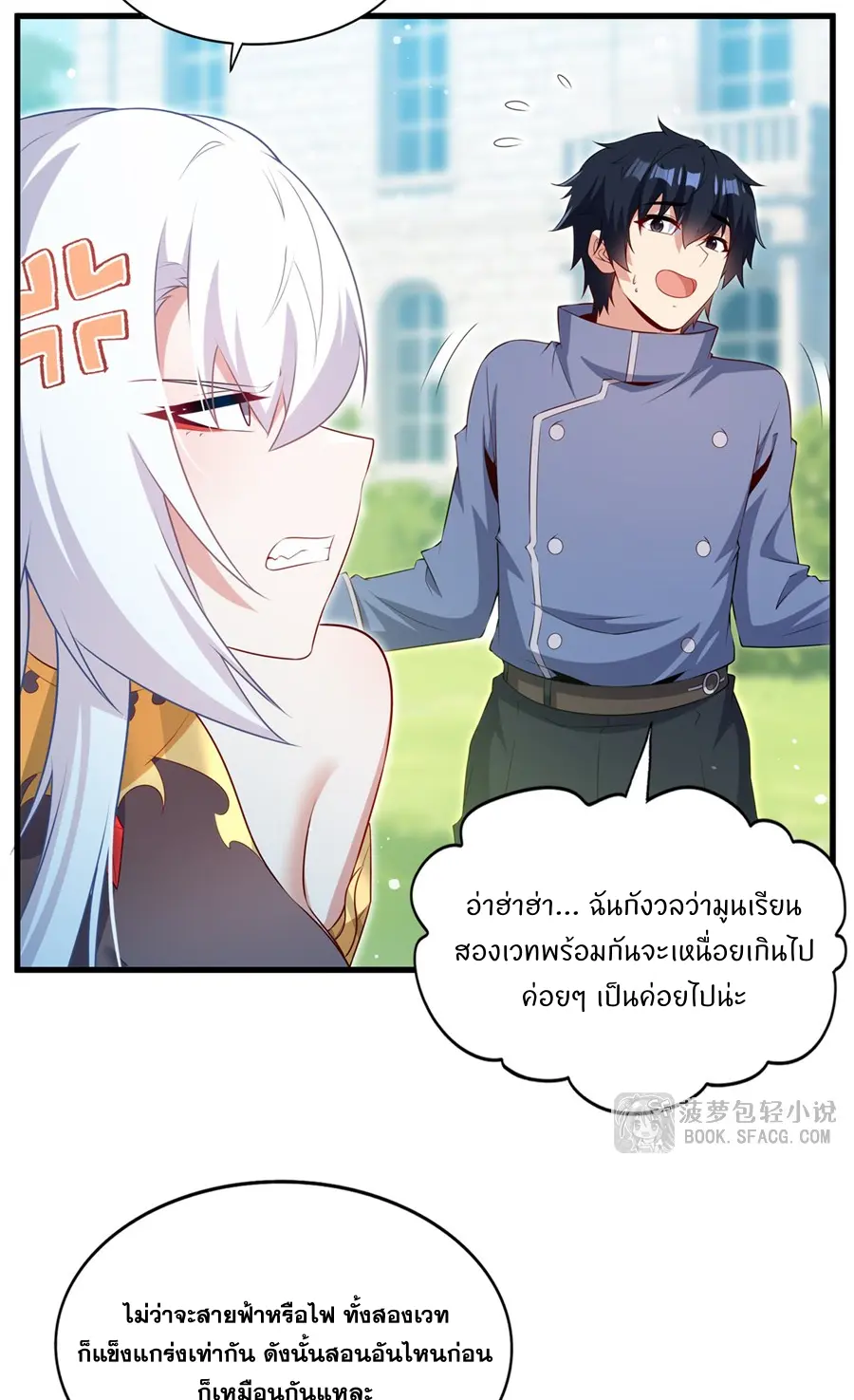Shut Up, Evil Dragon! I don't want to raise a child with you anymore ตอนที่ 75 หน้า 7